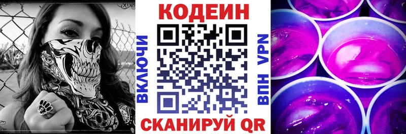 Codein напиток Lean (лин)  магазин продажи   Лебедянь 